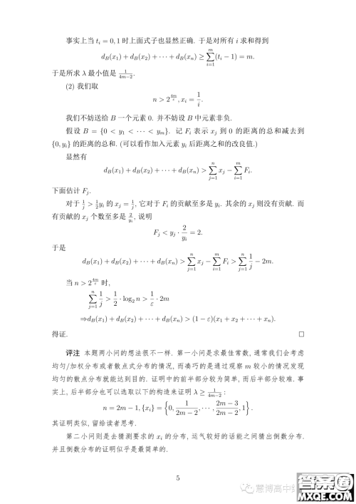 2023年中国数学奥林匹克国家集训队第二轮选拔考试试题答案