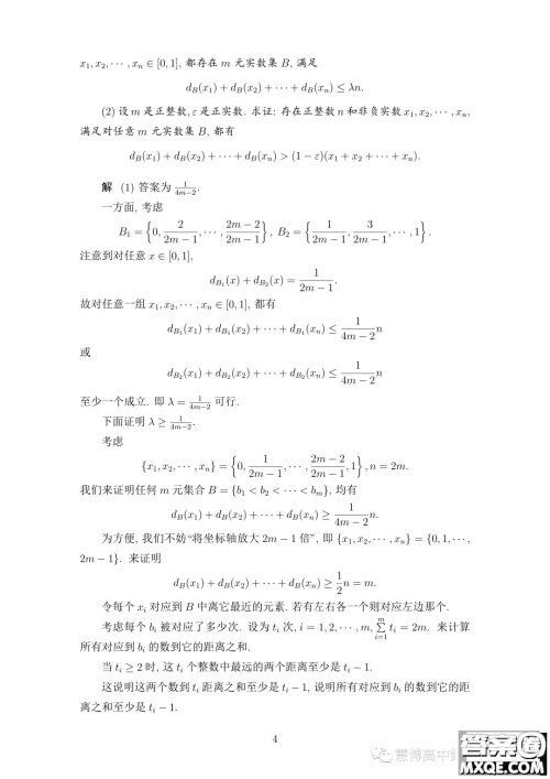 2023年中国数学奥林匹克国家集训队第二轮选拔考试试题答案