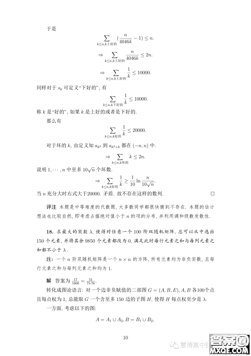 2023年中国数学奥林匹克国家集训队第二轮选拔考试试题答案