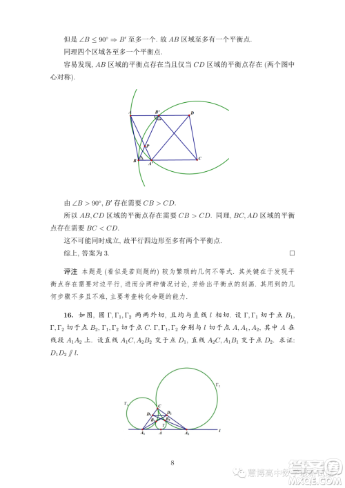 2023年中国数学奥林匹克国家集训队第二轮选拔考试试题答案