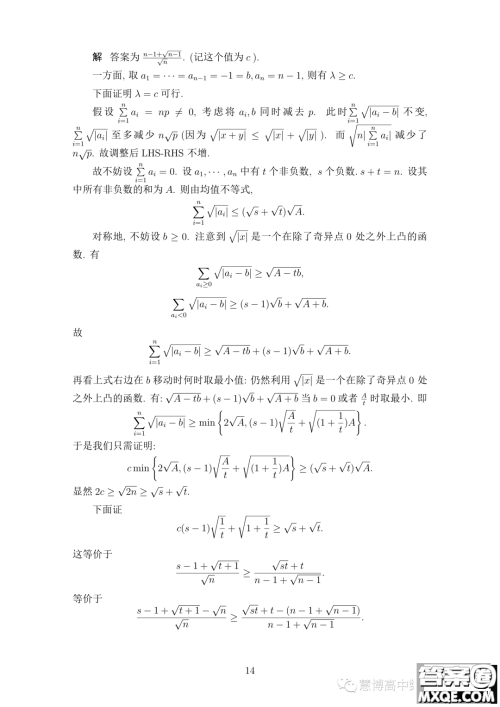 2023年中国数学奥林匹克国家集训队第二轮选拔考试试题答案