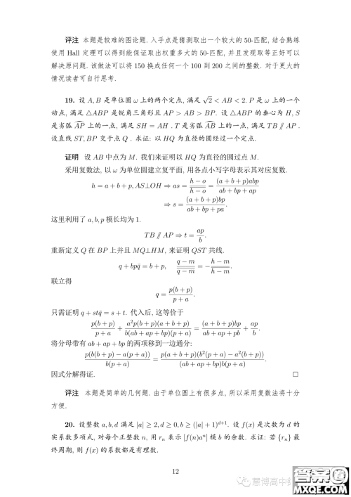 2023年中国数学奥林匹克国家集训队第二轮选拔考试试题答案 2023年中国数学奥林匹克国家集训队第二轮选拔考试试题答案