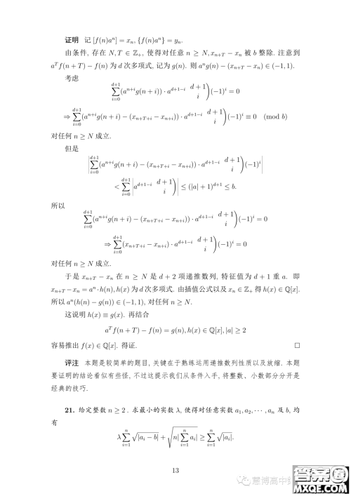 2023年中国数学奥林匹克国家集训队第二轮选拔考试试题答案