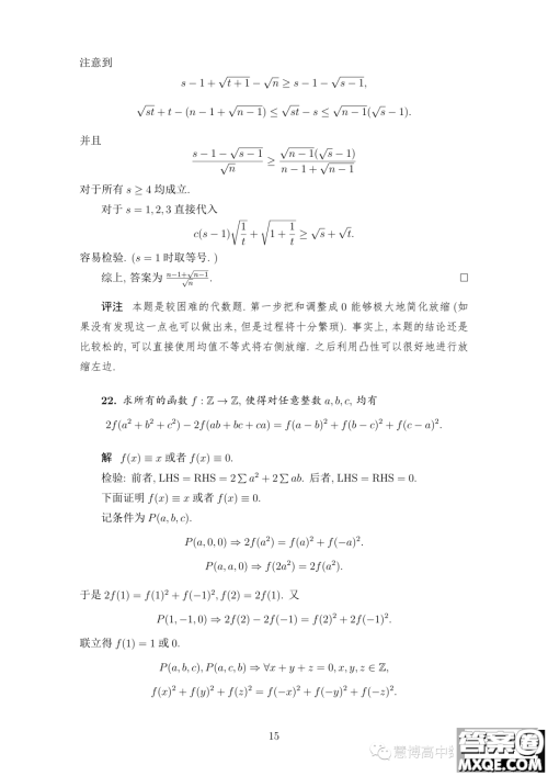 2023年中国数学奥林匹克国家集训队第二轮选拔考试试题答案