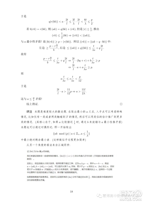 2023年中国数学奥林匹克国家集训队第二轮选拔考试试题答案