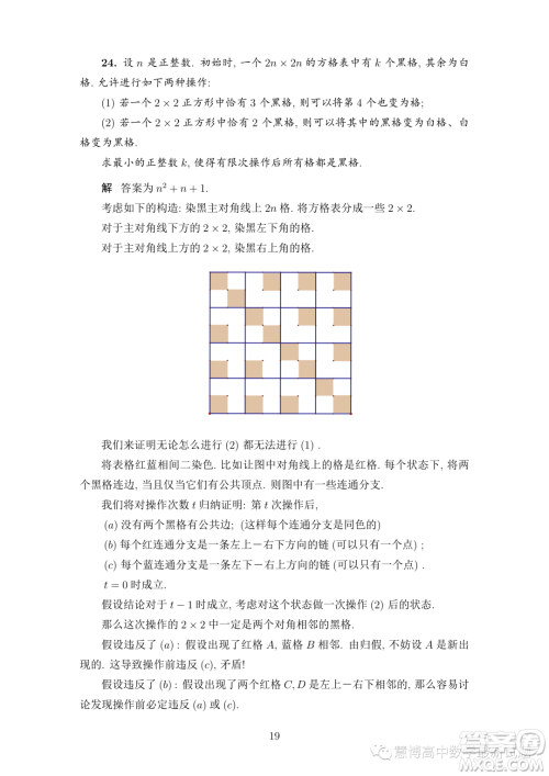 2023年中国数学奥林匹克国家集训队第二轮选拔考试试题答案 2023年中国数学奥林匹克国家集训队第二轮选拔考试试题答案