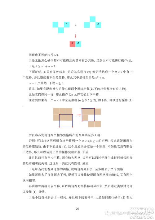 2023年中国数学奥林匹克国家集训队第二轮选拔考试试题答案