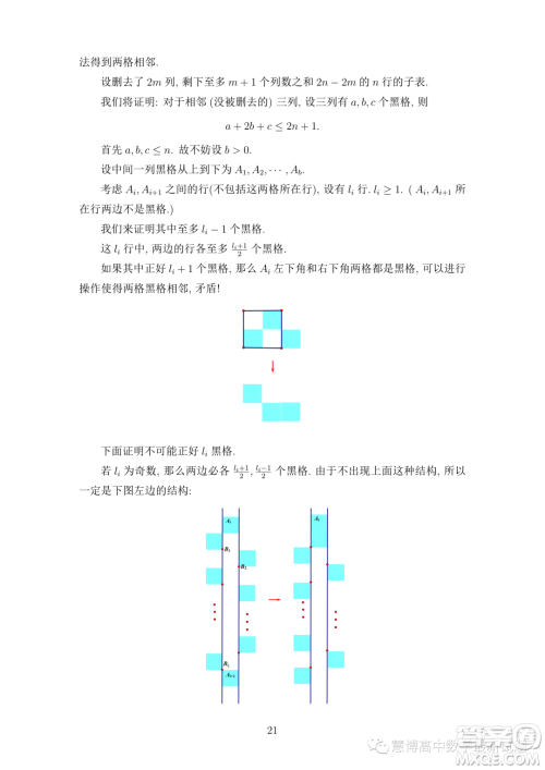 2023年中国数学奥林匹克国家集训队第二轮选拔考试试题答案