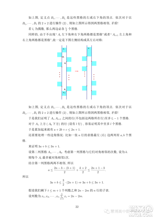 2023年中国数学奥林匹克国家集训队第二轮选拔考试试题答案