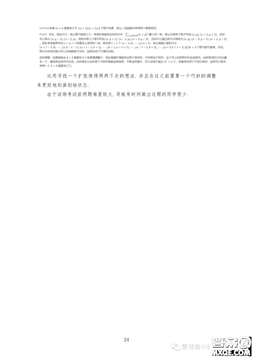 2023年中国数学奥林匹克国家集训队第二轮选拔考试试题答案 2023年中国数学奥林匹克国家集训队第二轮选拔考试试题答案