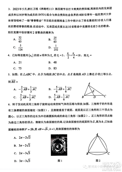 贵阳2024届高三上学期8月摸底考试数学试卷答案