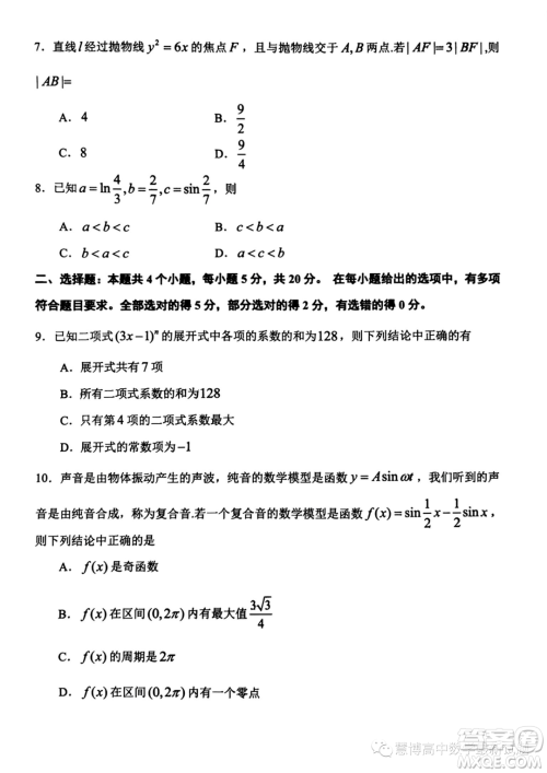 贵阳2024届高三上学期8月摸底考试数学试卷答案