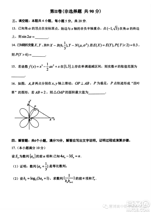 贵阳2024届高三上学期8月摸底考试数学试卷答案