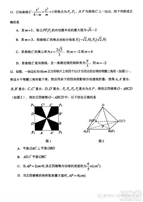 贵阳2024届高三上学期8月摸底考试数学试卷答案