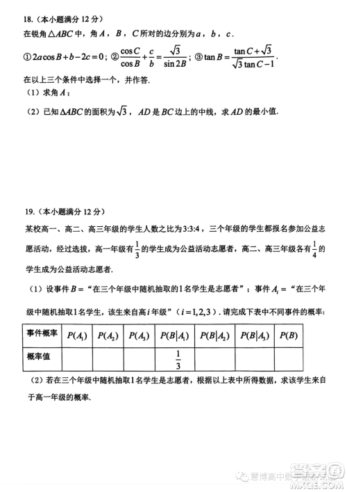 贵阳2024届高三上学期8月摸底考试数学试卷答案