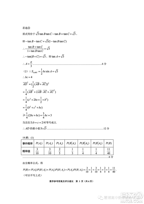 贵阳2024届高三上学期8月摸底考试数学试卷答案