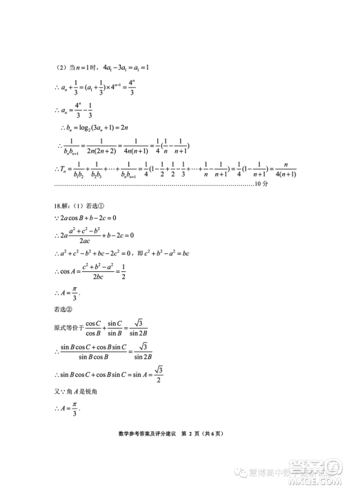 贵阳2024届高三上学期8月摸底考试数学试卷答案