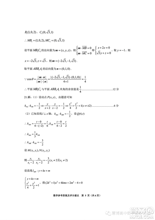 贵阳2024届高三上学期8月摸底考试数学试卷答案