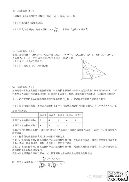 南昌二中2024届高三秋季开学考试数学试题答案