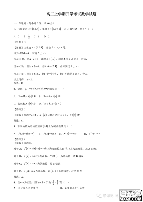 南昌二中2024届高三秋季开学考试数学试题答案