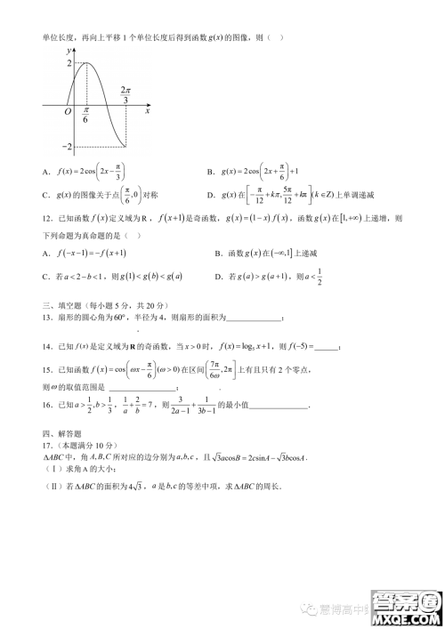 南昌二中2024届高三秋季开学考试数学试题答案