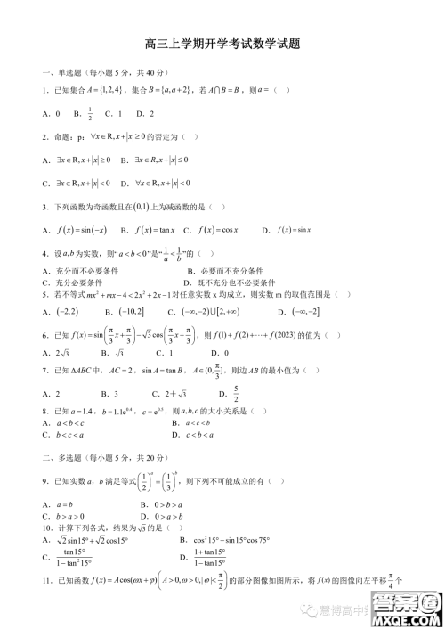 南昌二中2024届高三秋季开学考试数学试题答案