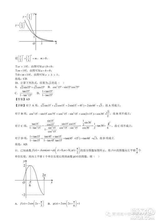 南昌二中2024届高三秋季开学考试数学试题答案