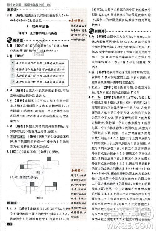 开明出版社2024届初中必刷题七年级上册数学北师大版答案