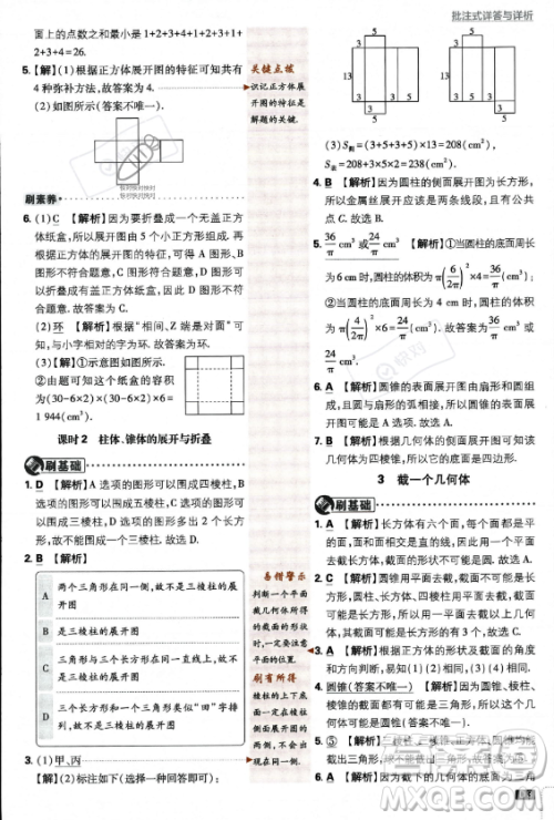 开明出版社2024届初中必刷题七年级上册数学北师大版答案