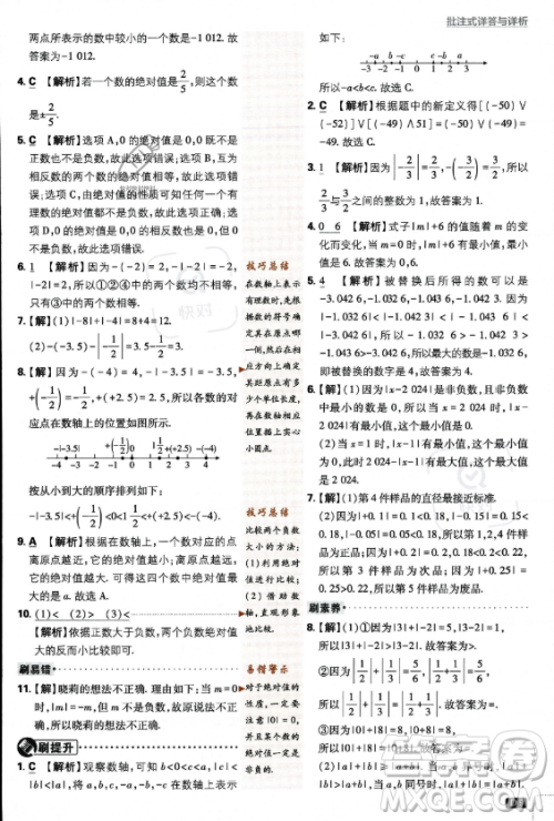 开明出版社2024届初中必刷题七年级上册数学北师大版答案