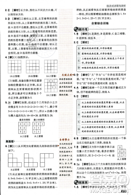 开明出版社2024届初中必刷题七年级上册数学北师大版答案