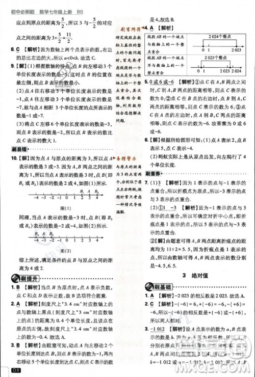 开明出版社2024届初中必刷题七年级上册数学北师大版答案 开明出版社2024届初中必刷题七年级上册数学北师大版答案