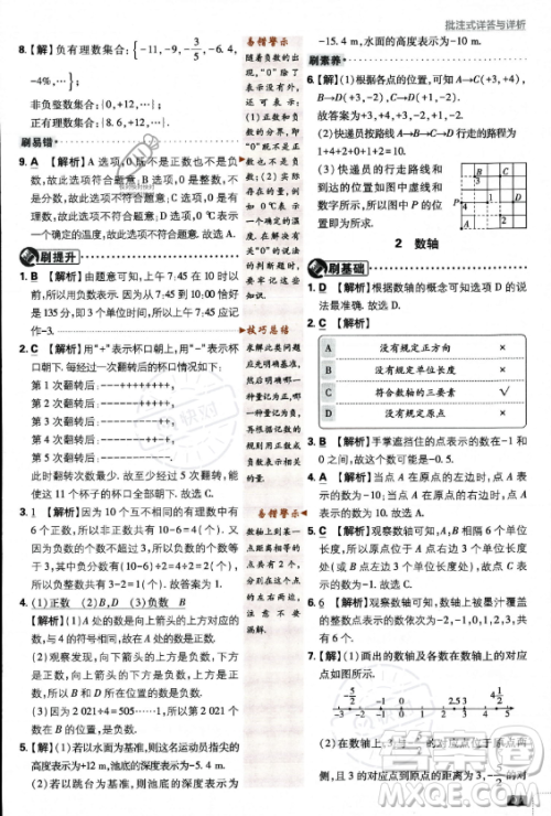 开明出版社2024届初中必刷题七年级上册数学北师大版答案