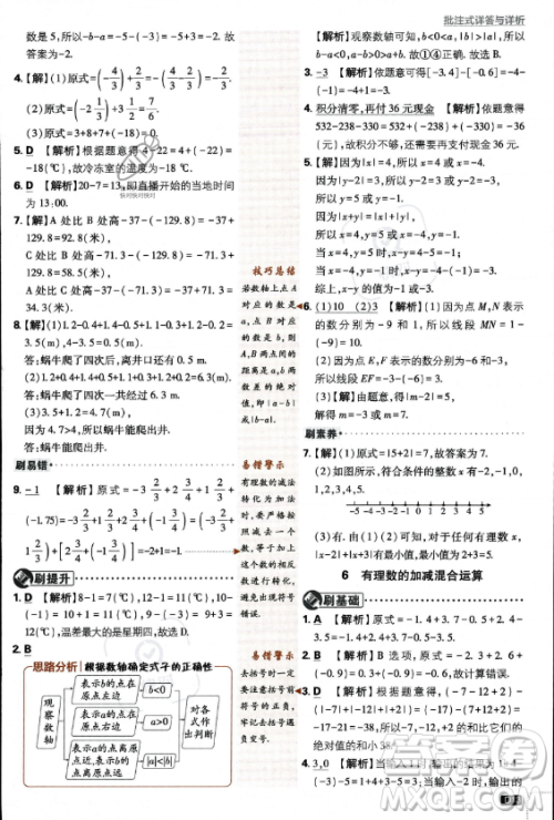 开明出版社2024届初中必刷题七年级上册数学北师大版答案