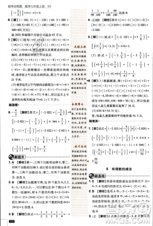 开明出版社2024届初中必刷题七年级上册数学北师大版答案