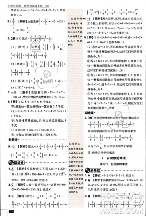 开明出版社2024届初中必刷题七年级上册数学北师大版答案