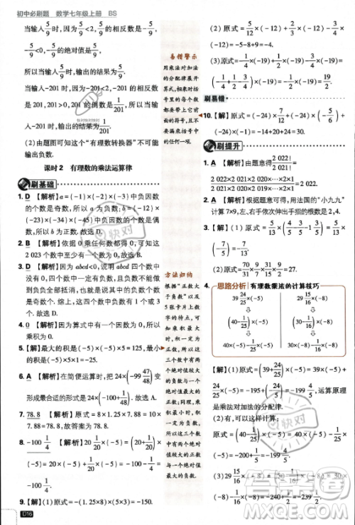 开明出版社2024届初中必刷题七年级上册数学北师大版答案