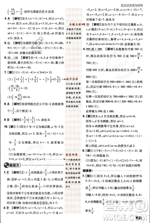 开明出版社2024届初中必刷题七年级上册数学北师大版答案