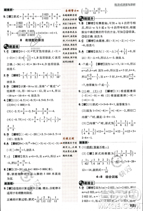 开明出版社2024届初中必刷题七年级上册数学北师大版答案