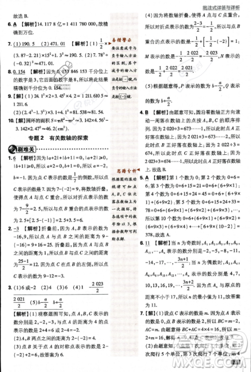 开明出版社2024届初中必刷题七年级上册数学北师大版答案 开明出版社2024届初中必刷题七年级上册数学北师大版答案