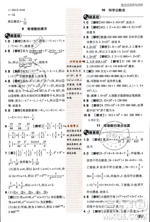 开明出版社2024届初中必刷题七年级上册数学北师大版答案