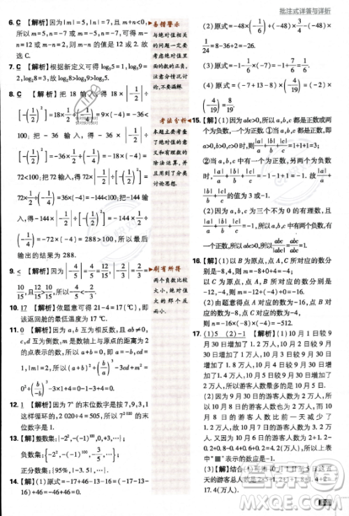 开明出版社2024届初中必刷题七年级上册数学北师大版答案