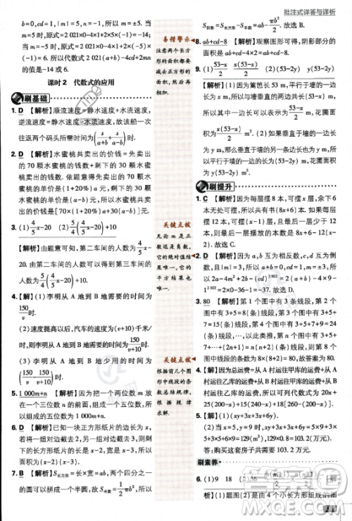 开明出版社2024届初中必刷题七年级上册数学北师大版答案 开明出版社2024届初中必刷题七年级上册数学北师大版答案