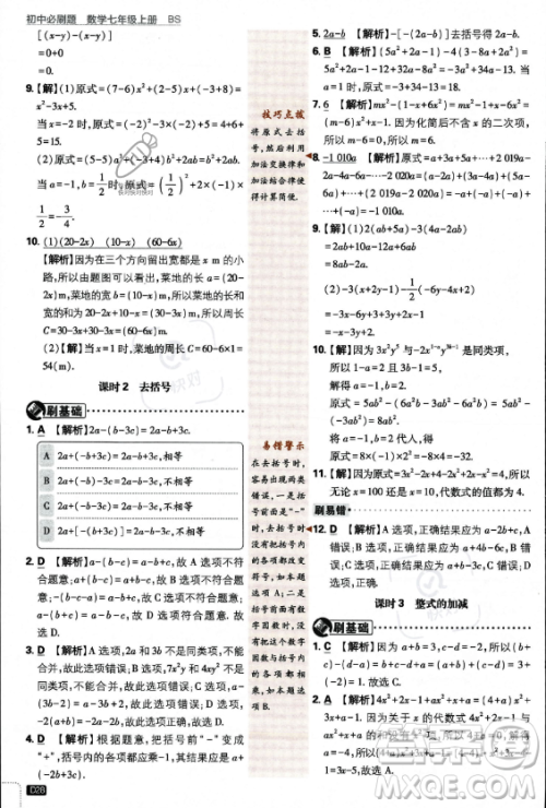 开明出版社2024届初中必刷题七年级上册数学北师大版答案