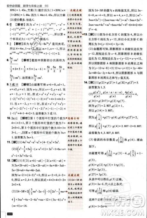 开明出版社2024届初中必刷题七年级上册数学北师大版答案