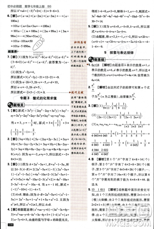 开明出版社2024届初中必刷题七年级上册数学北师大版答案