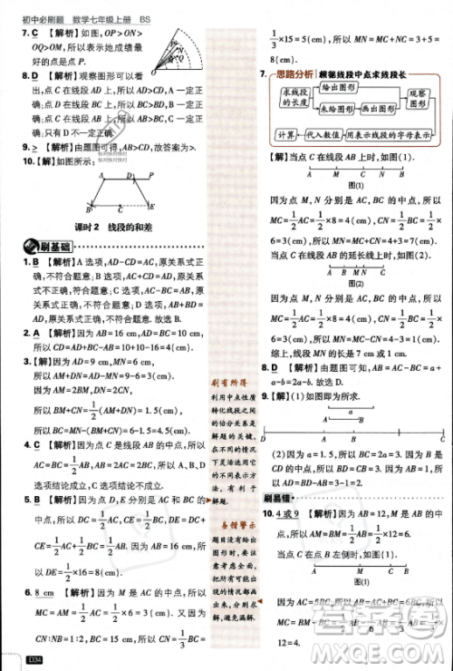 开明出版社2024届初中必刷题七年级上册数学北师大版答案