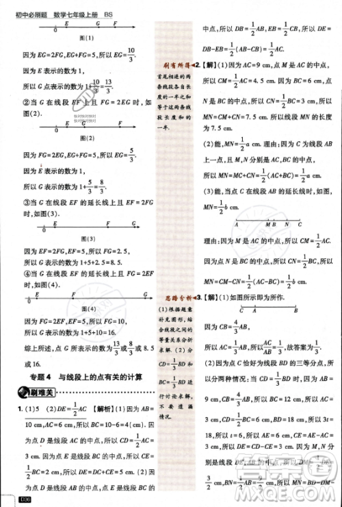 开明出版社2024届初中必刷题七年级上册数学北师大版答案