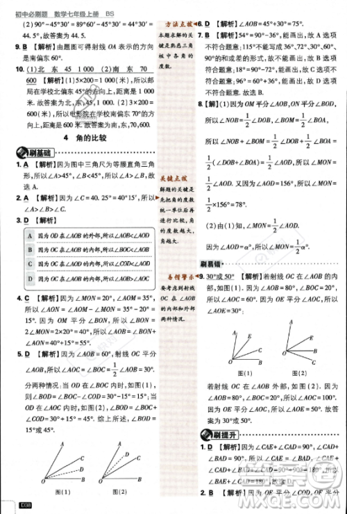 开明出版社2024届初中必刷题七年级上册数学北师大版答案