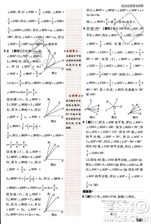 开明出版社2024届初中必刷题七年级上册数学北师大版答案